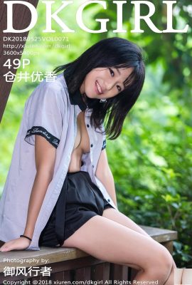 [DKGirl Seri] 25.05.25 Vol.071 Foto seksi Kurai Yuka[50P]