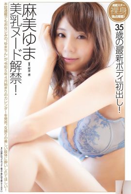 [麻美ゆま] Pesona seorang wanita dewasa muda tidak berkurang tetapi dia bahkan lebih seksi dalam balutan pakaiannya!  (4P)