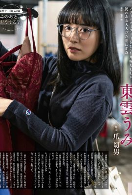 [東雲うみ] Bisakah Anda tahan dengan pakaian dalam hitam + pantat panas?  (7P)