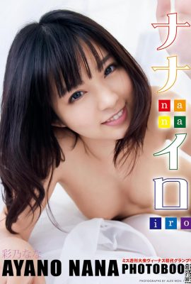 Nana Ayano- Buku Foto Edisi Gouka Aizo Nanairo Set-01 (25P)