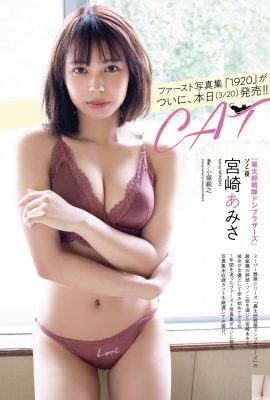 [宮崎あみさ] Payudara megah dan sosok seksi terlihat di foto kesejahteraan sekaligus (9P)