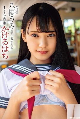 Hachi Hakake Umi[ヌードFoto集]Koleksi foto dewasa (15P)