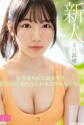 (Video) Yui Mihama, pendatang baru, debut AV stone yang belum selesai yang belum tahu bagaimana menjadi imut (17P)