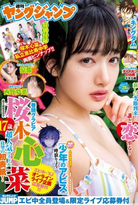 [桜木心菜] Bola ganda raksasa terlalu menggoda untuk diabaikan (16P)