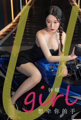 (UGirls) 28.07.2023 No.2661 Zhong Qing ingin memegang tanganmu (35P)