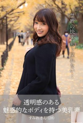 Sumire Niwa Istri berpayudara cantik dengan tubuh transparan dan menggoda, Sumire-san (69P)