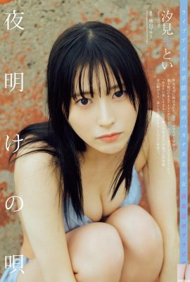 (Shiomi Yuki) Bisakah kamu tetap berkonsentrasi ketika payudaramu yang garang dan indah akan segera keluar (9P)