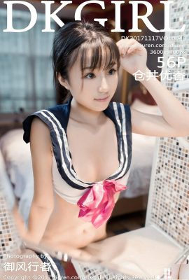 (DKGirl) 2017.11.17 VOL.046 Foto seksi Kurai Yuka (57P)