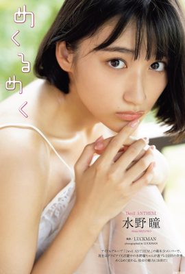(Hitomi Mizuno) Gadis Sakura sangat cantik dan seksi sampai-sampai aku ingin menjatuhkannya!  (9P)
