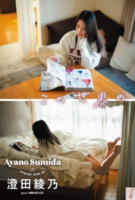 (Ayano Sumita) Kaki panjang ramping dan payudara indah saudari kerajaan terbaik patut ditiru (18P)