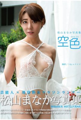 Koleksi foto Manaka Matsuyama “Sorairo” (80P)