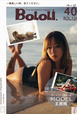 (Edisi baru BoLoli Dream Club) 2017.10.30 VOL.124 Foto seksi Wang Yuchun