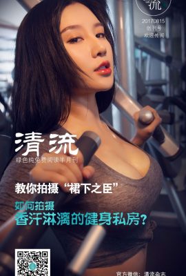 (Majalah Qingliu) 2017.08.15 Edisi Pertama (86P)