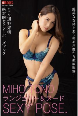 Miho Touno (Photobook) Buku Pose Seksi Mutlak (41P)