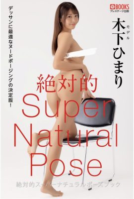 Himari Kinoshita (Himari Kinoshita) (Photobook) Koleksi foto pose telanjang super mutlak (65P)
