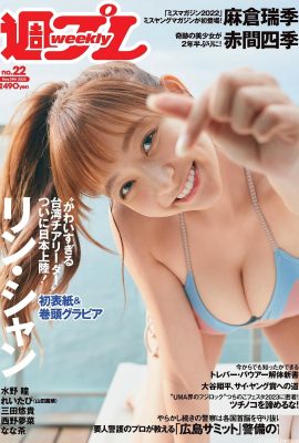 Lin Xiang (Mingguan) Playboy) 29.05.2023 No.22 (11P)