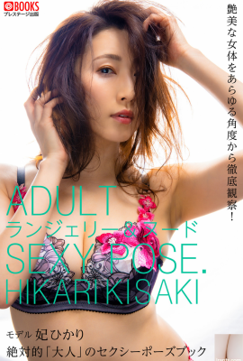 Hikari Hikari (Photobook) Koleksi foto pose telanjang Mutlak “Dewasa” (96P)