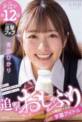 Azumin Saya Bagian 2 – Azumi Harusaki