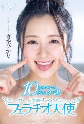 Aozora Aya ~ Malaikat blow job yang terus menghisap sambil tersenyum (19P)