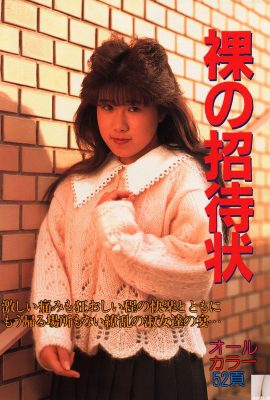 Megumi Yamagishi (Foto) 《Undangan Telanjang》(1992-04-01)