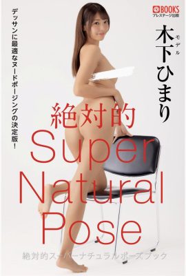 Himari Kinoshita (Photobook) Koleksi foto pose super absolut (65P)