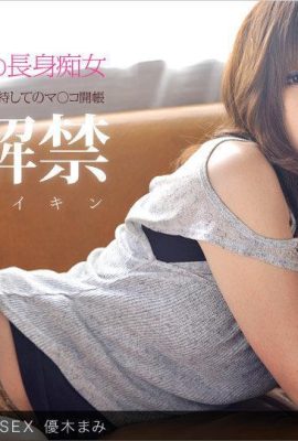 Rilis rahasia pertama Mami Yuki! SEKS marshmallow erotis (12P)