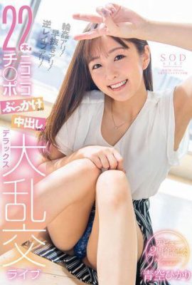 Peringatan 2 tahun Hikari Aozora sejak debut (15P)