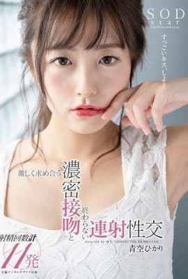 Aozora Haru ~ Pengejaran ciuman yang kuat dan hubungan seksual tanpa akhir (15P)