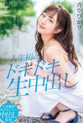 Aozora Haru ~ Orgasme tidak akan berhenti dengan kenikmatan (16P)