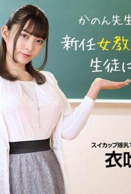 (Ibuki かのん) Guru yang tidak puas memainkan ayam orang lain (26P)