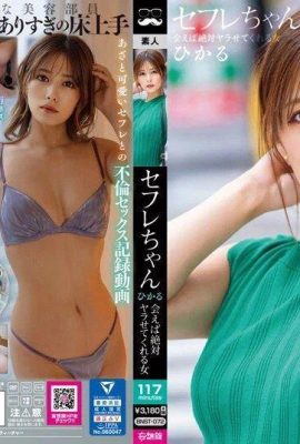 Sexfriend Hikaru – Seorang wanita yang pasti akan membiarkanmu berhubungan seks dengannya jika kamu berhubungan seks dengannya – Hikaru Konno (21P)