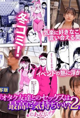 Hana Himesaki: Seks dengan teman otaku terasa menyenangkan 2 Kami berdua merasakan kenikmatan seks… (21P)