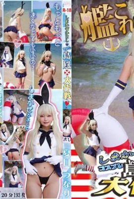 (Tim dari Tsunarin Seki) Shimakaze Kamashi◆ Pertempuran Shimakaze Daisaku