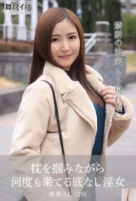 Higashi Nozomi – Seorang wanita mengambang tanpa dasar yang terus menggantung berulang -ulang sambil memekik bantalnya (74p)