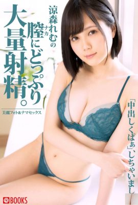 (Gambar model Jepang) Suzumori Remuu 《Prestige_remu Suzumori’s Vagina, ejakulasi besar -besaran di vagina itu》 (101p)