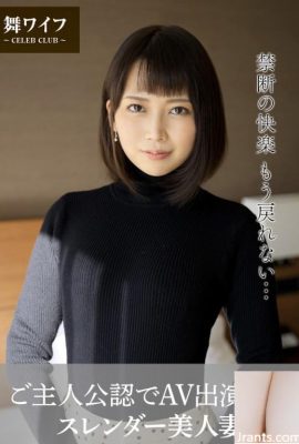 Kashii Kaho (Koleksi Foto Resmi Istri Mai) – Istri cantik yang ramping muncul di AV dengan protagonis (59p)