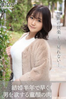 宮沢ちはる (舞ワイフ公式寫真集) 結婚半年で早くも男を欲する嬌顏の肉食妻 (72P)