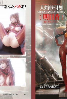 Miao Xiaoji’s “EVA Human Resources Plan · Asukka” (80p)