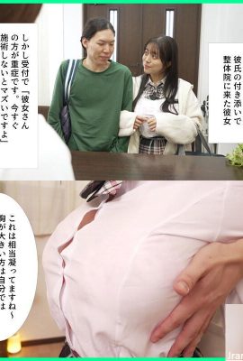 Hazuki No Ao: Pacar saya yang datang ke Seiro-in diperlakukan bersama karena “payudara besar membuat bahu Anda kaku.”