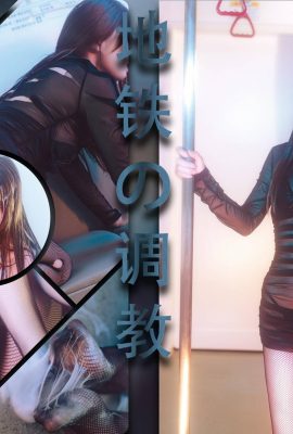 (Koleksi Online) Gadis Kesejahteraan LU berusia delapan tahun “Pelatihan Metro” VIP Exclusive (69p)