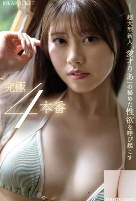 Aiichi Ria: Seorang gadis cantik revolusioner cums berturut -turut! Lai Pengalaman Pertama Klimas 4 Performance Special