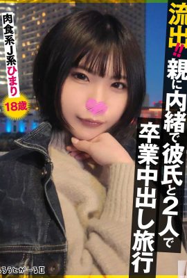 Membagikan! Lai Orang tua saya dan saya lulus dari pacar saya dan dua teman saya, karnivora j-type himari, 18 tahun