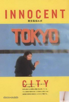 Laporannya adalah Bintang Porno Mayumi Katsura di Ura-Books City Innocent Tokyo Tokyo Adult Entertainment (41p)