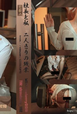Nana Rabbit yang beraroma stroberi “Kantor ol · Guru keinginan” (42p)