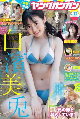 (Shirahama Meiya) Wajah manis dan sosok panas dan tak tertahankan (15p)