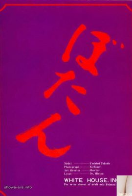 Takeda Yoshimi (St. Mika) Bintang Porno di Ura-Books Botan (44p)