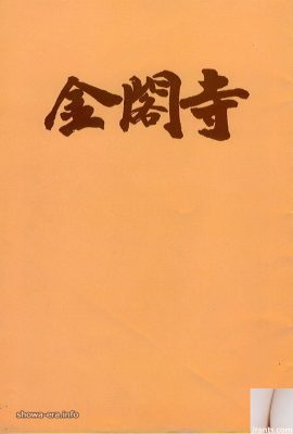 Bintang porno Yukiko Hasebe di Ura-Books Kinkakuji (43p)