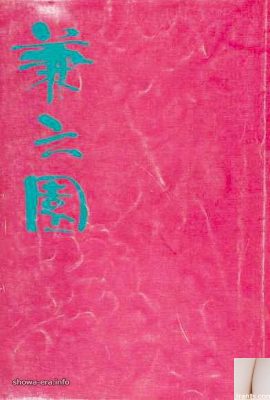 Bintang porno di Ura-Books Kenjiyuan (54p)