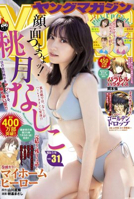 (Taoyue Nashi しこ) murni dan imut …. sangat menarik saat memamerkan garis karier seksi Anda (15p)