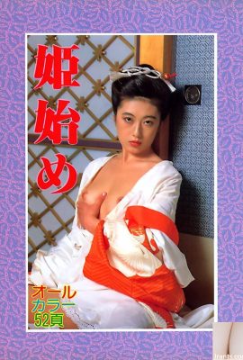 Bintang porno di Urabon-Books Hime Hajime (56P)